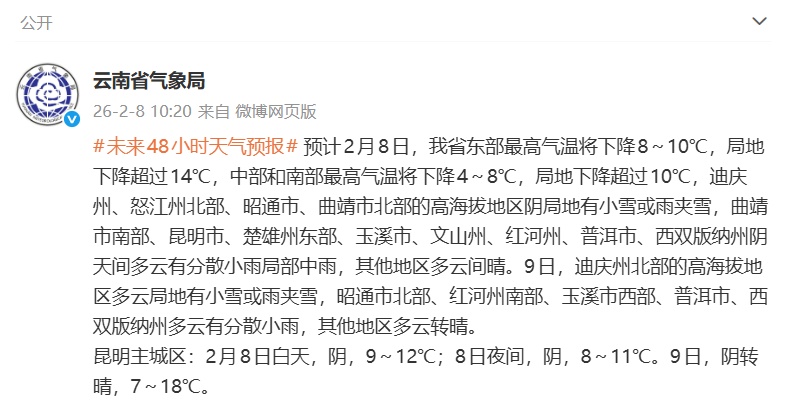 冷！云南局地降温超过14℃