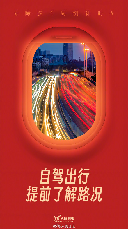 准备ing！除夕1周倒计时小贴士