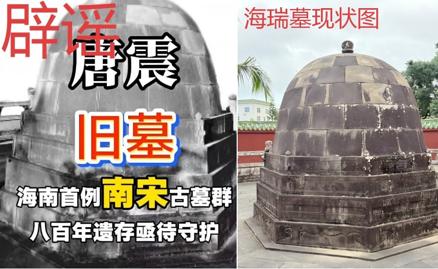 唐震墓被指遭破坏？海口官方回应