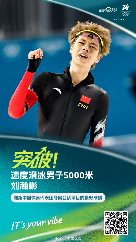 刘瀚彬创中国速滑5000米冬奥最好成绩