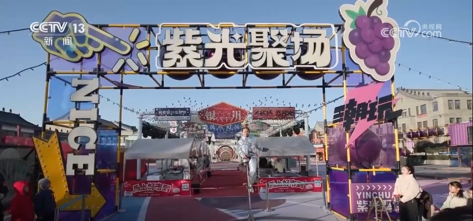 年货大集开市打造“逛买玩赏食”新体验 特色年俗活动点燃文旅消费热潮