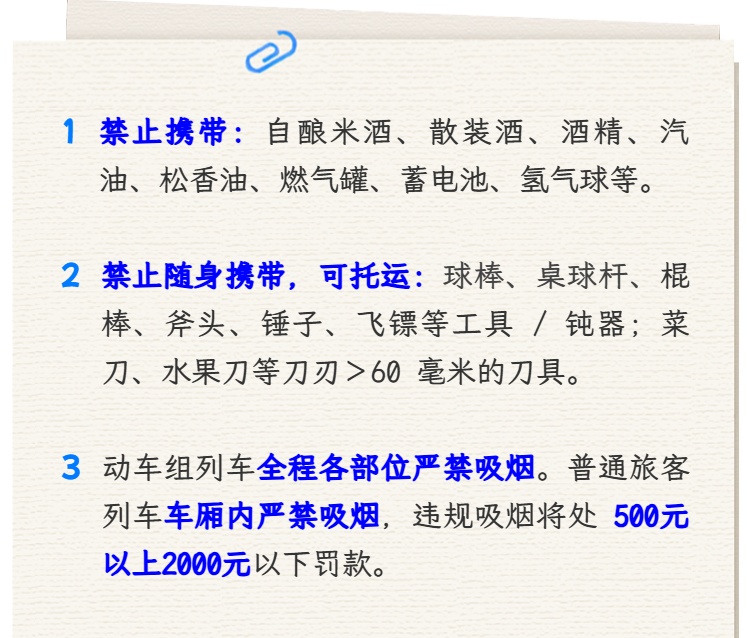 白酒、香烟、充电宝能不能进站上车？一起看看吧！
