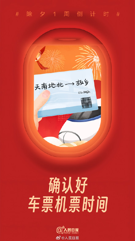 准备ing！除夕1周倒计时小贴士