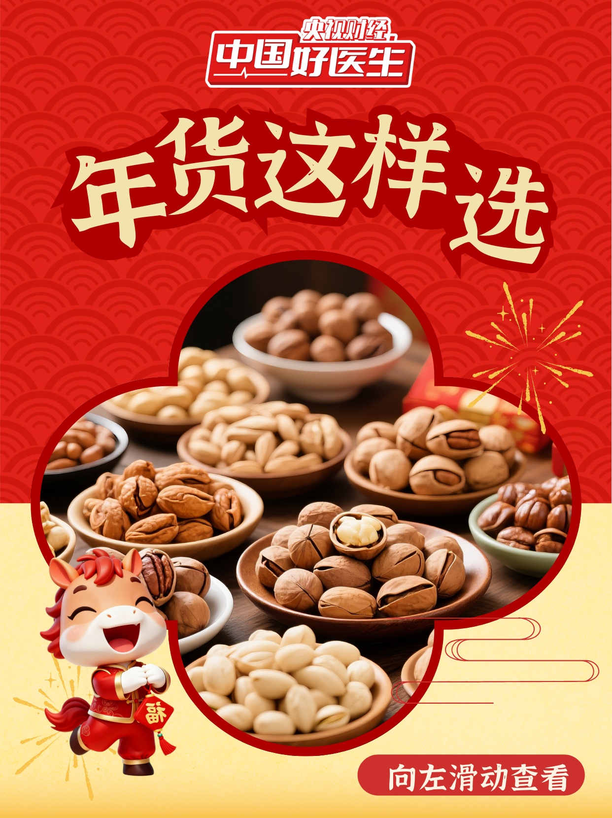 年味，从年货开始！你买年货了吗？