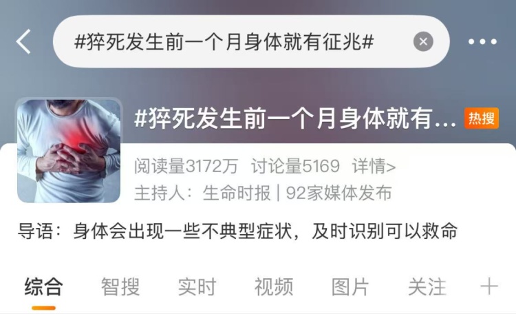 猝死发生前一个月，身体就疯狂报警！