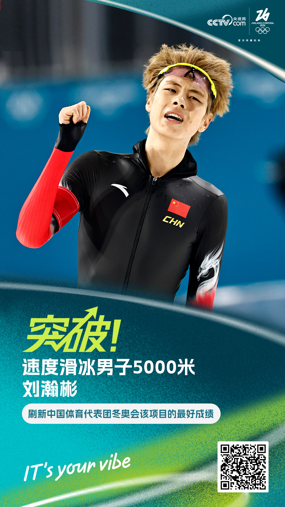 刘瀚彬刷新中国队冬奥会速滑男子5000米最好成绩