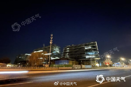 今天北京云量增多 最高温7℃ 明后天持续回暖 昼夜温差加大