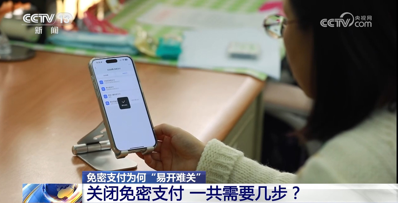 免密支付“易开难关” 关闭免密支付要几步？记者实测