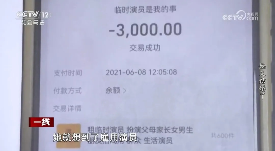 上海女子有三个“老公”！找演员假扮父母，彩礼照单全收，还认为这顶多算“婚外情”