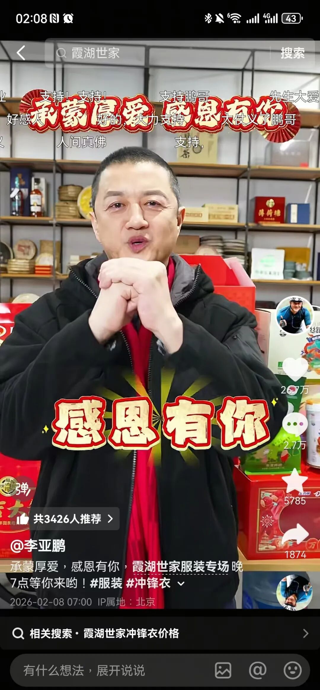 李亚鹏宣布暂停直播：不想叨扰到大家