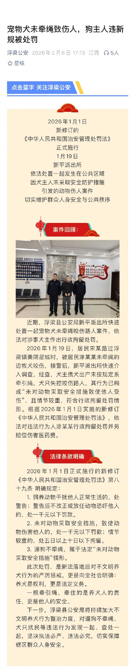 未牵绳狗咬伤路人狗主被行拘 未牵绳狗咬伤路人狗主被行拘