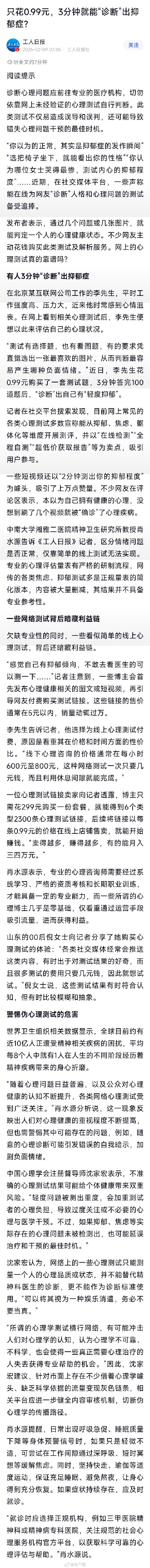 只花0.99元3分钟就被确诊抑郁症