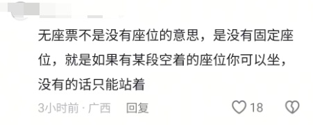 无座票乘客被劝离静音车厢？评论区吵翻，12306回应