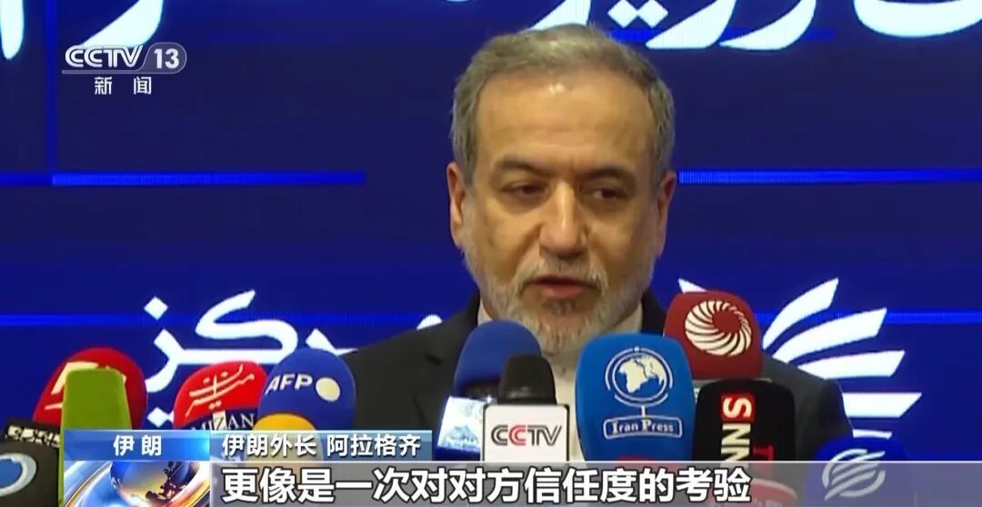 美伊谈判后首场发布会，伊朗外长发声