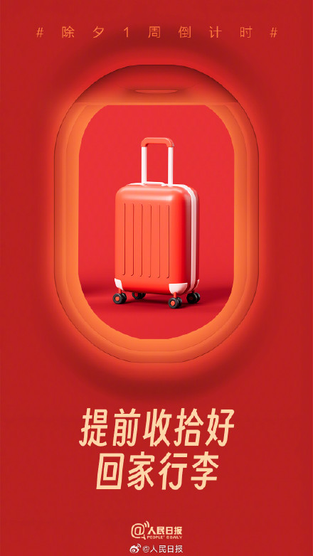准备ing！除夕1周倒计时小贴士