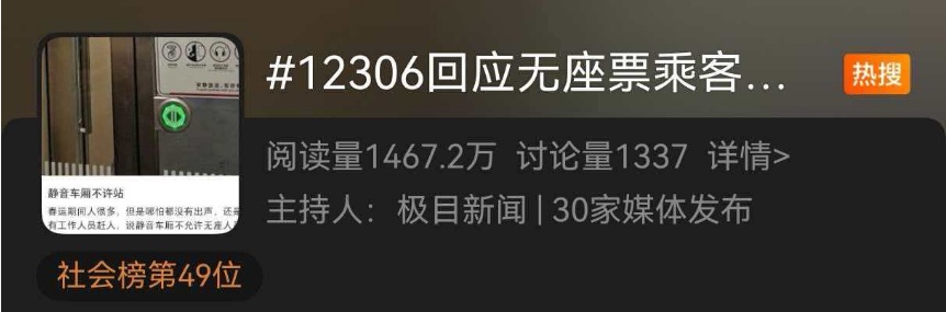 无座票乘客被劝离静音车厢？评论区吵翻，12306回应