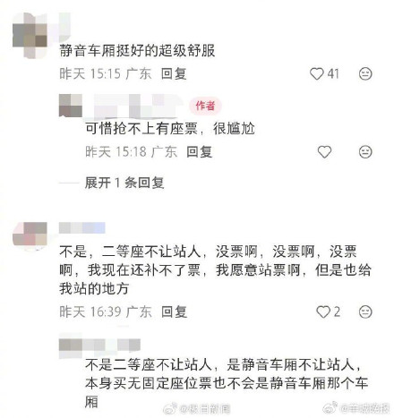 网友称买到无座票被提醒不能在静音车厢停留，12306：高铁静音车厢不发售无座票