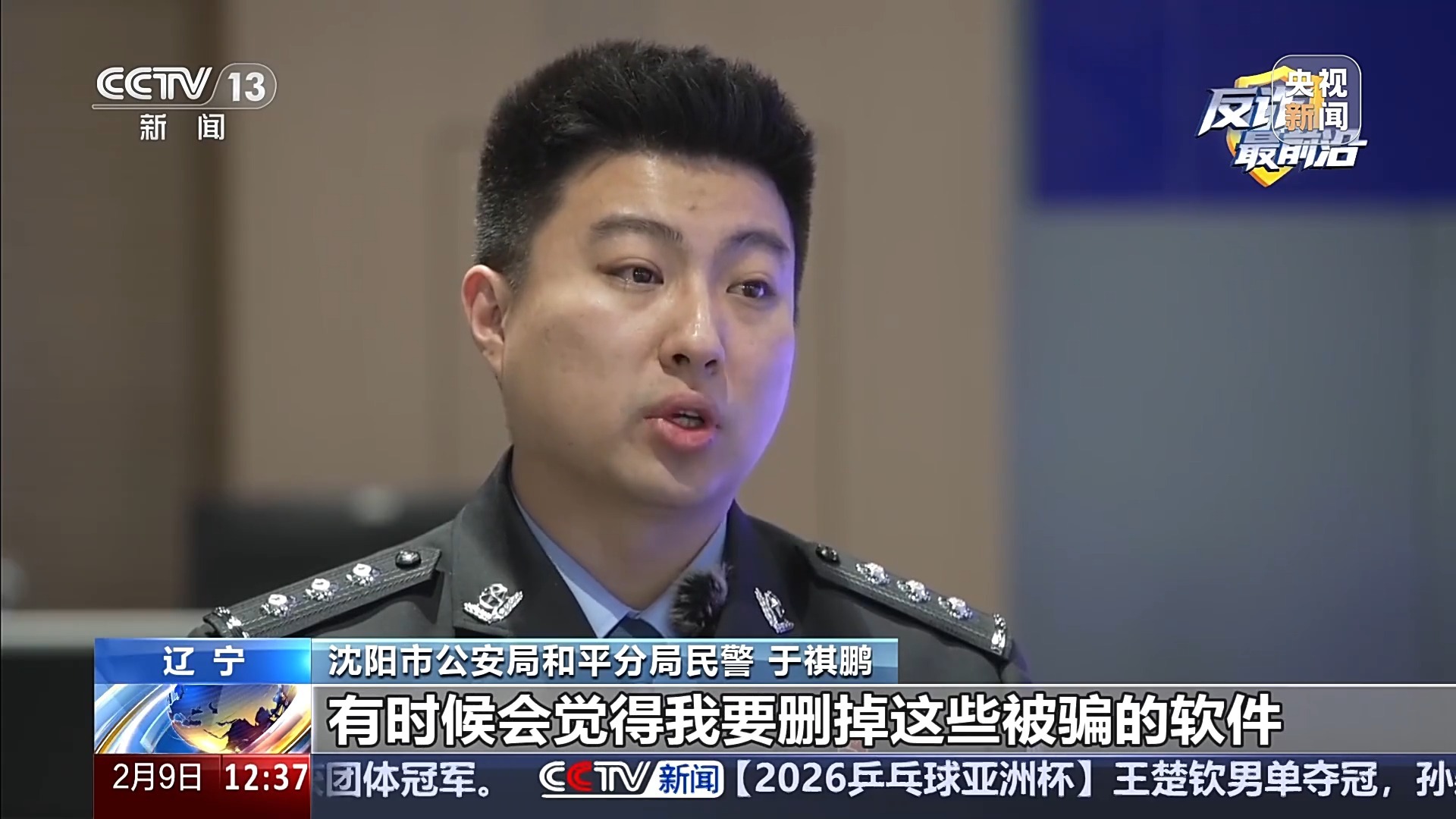 法治在线丨轻信“航班改签”来电43万元险被骗 下载指定软件需警惕