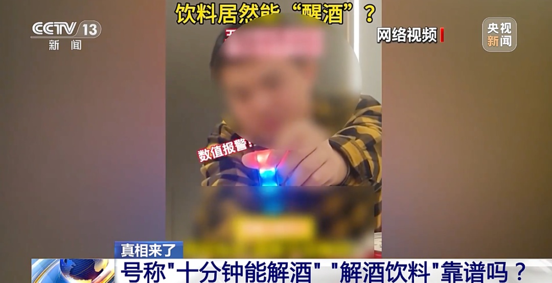喝瓶饮料，10分钟能解酒？交警提醒