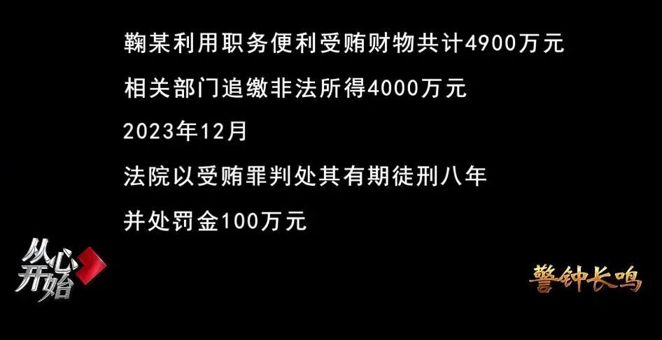 35岁国企“女掌门”受贿4900万,央视曝光 35岁国企“女掌门”受贿4900万,央视曝光