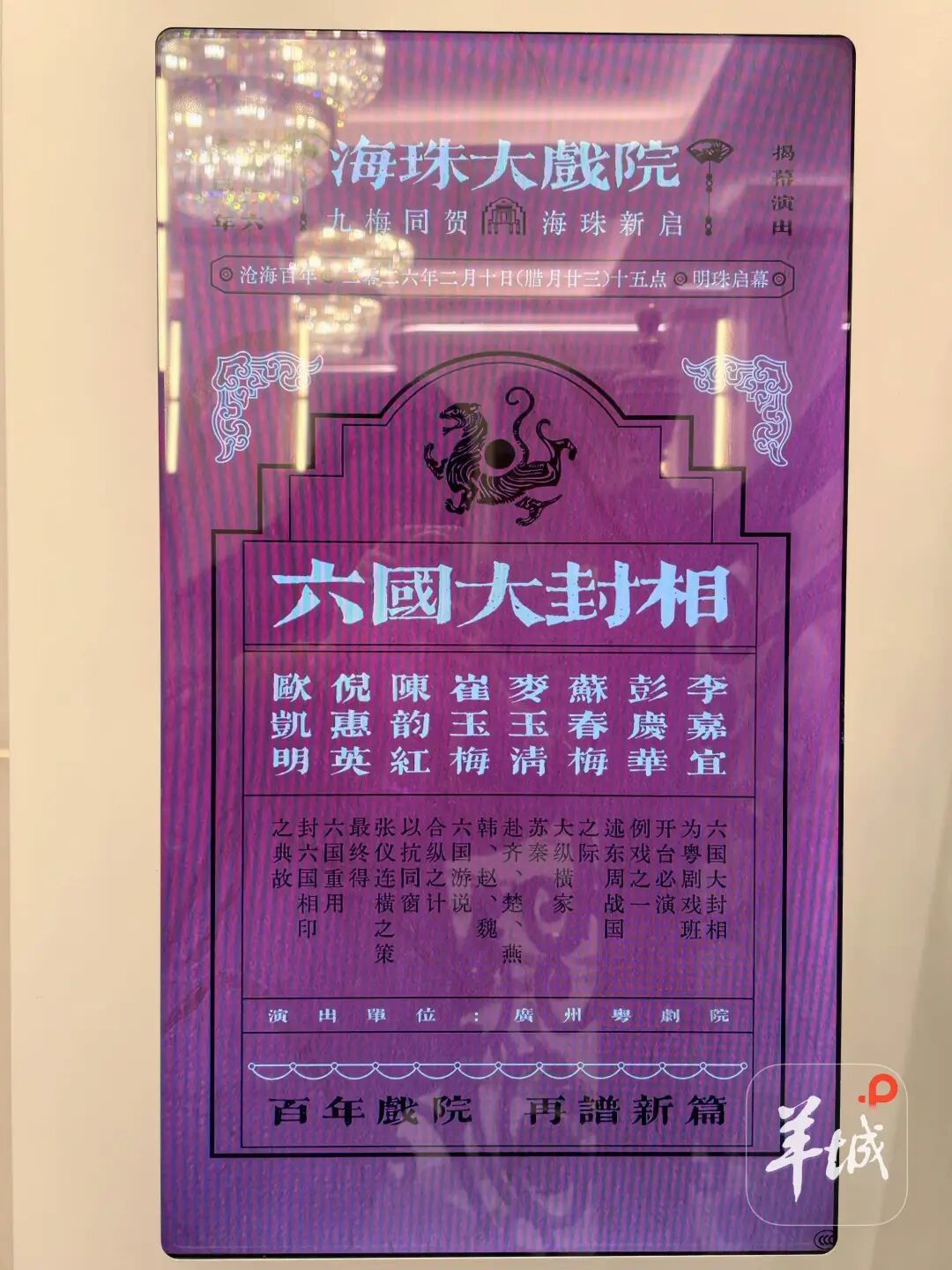 124岁海珠大戏院明天焕新复业，梅兰芳、薛觉先、红线女都曾在此登台