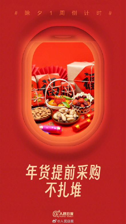 准备ing！除夕1周倒计时小贴士