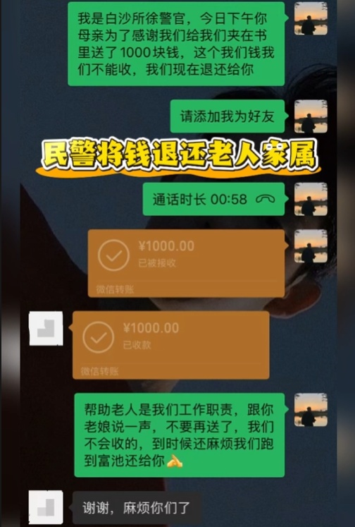 吓“崩溃”！乘车48公里，攥着1000元...民警巧妙“收下”老人的心意