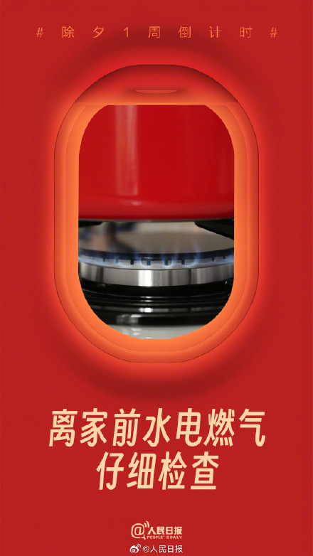 准备ing！除夕1周倒计时小贴士