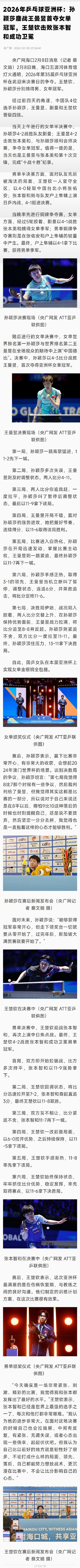 孙颖莎说走下领奖台一切就从零开始