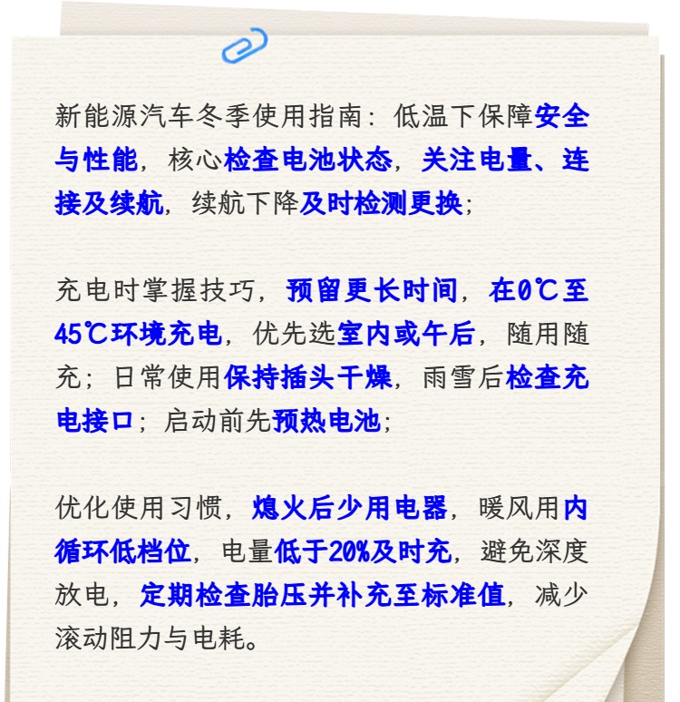 “冻”真格!请查收这份新能源汽车冬日防寒指南→ “冻”真格!请查收这份新能源汽车冬日防寒指南→
