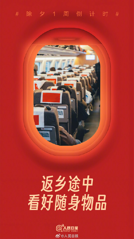 准备ing！除夕1周倒计时小贴士