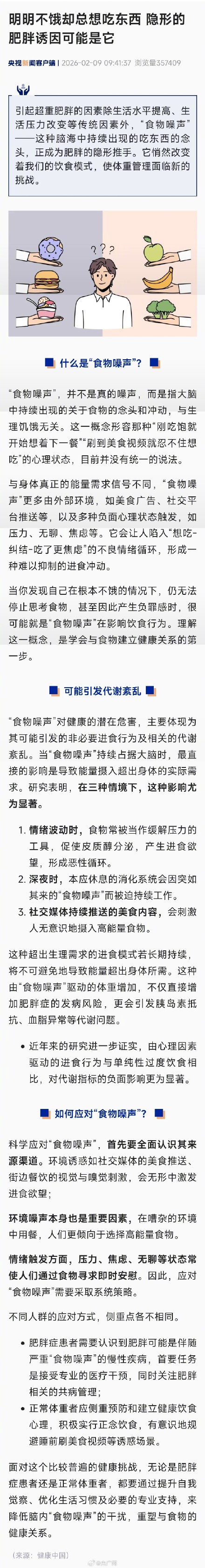 明明不饿为什么却总想吃东西