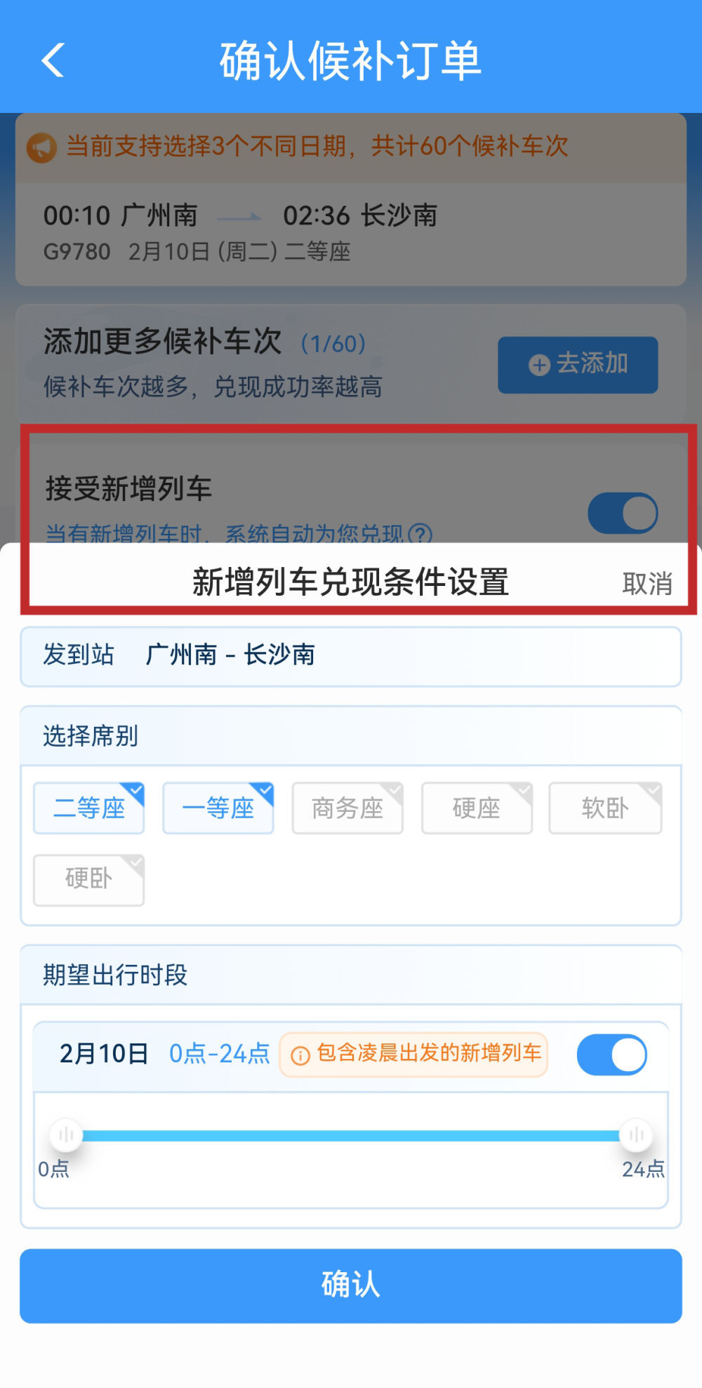 12306“候补”不止“捡漏”！这样抢票，成功率高出一截