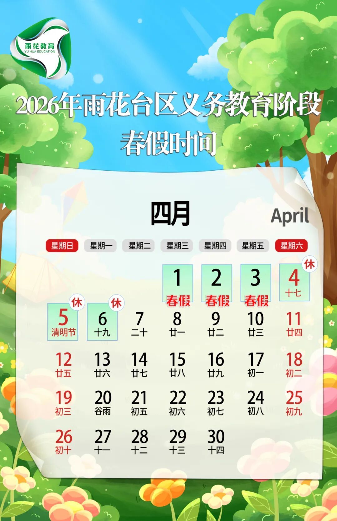连休六天！南京中小学春假时间公布