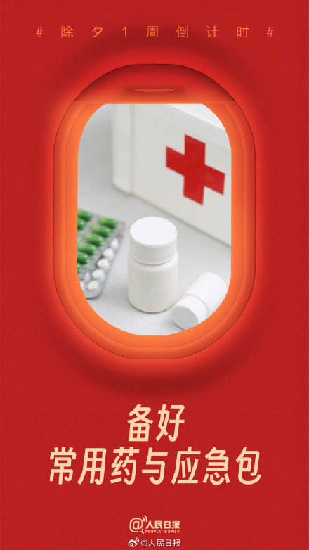 准备ing！除夕1周倒计时小贴士