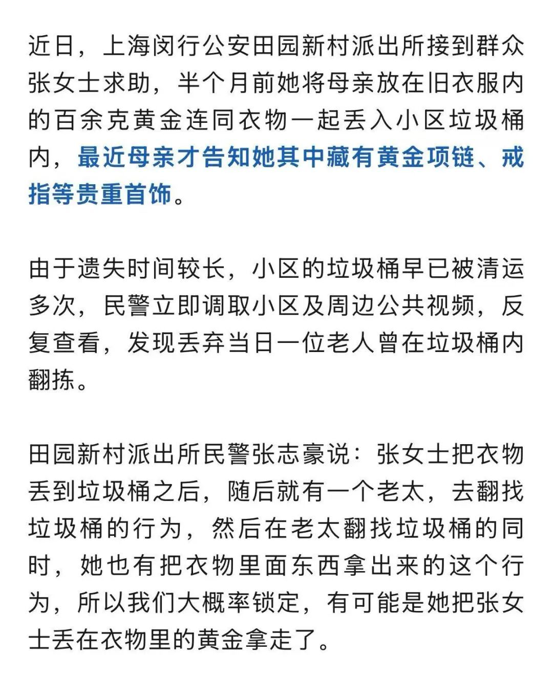10多万元黄金被当成垃圾丢掉！半个月后想起来，女子懵了