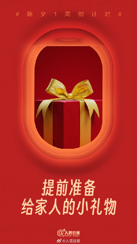 准备ing！除夕1周倒计时小贴士
