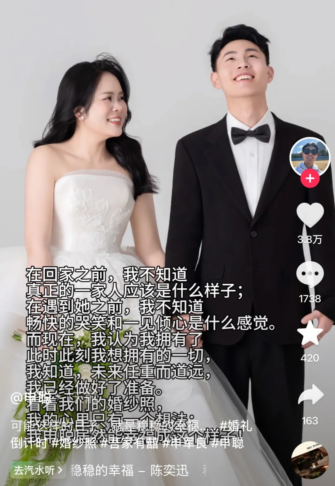 从寻子路到婚礼台！“梅姨案”受害人申聪今日大婚，孙海洋：就像一场噩梦结束了...