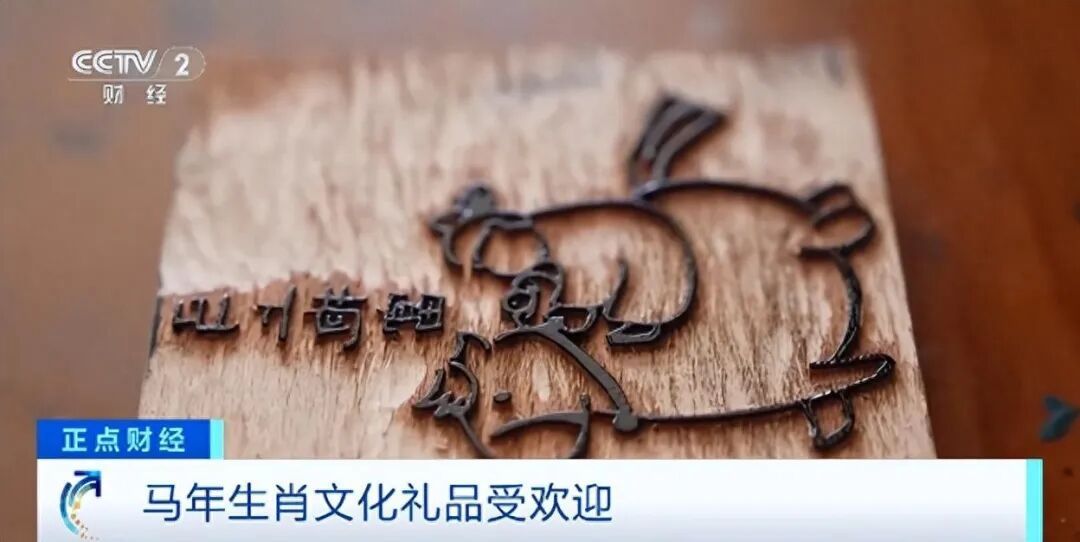 这种马年文创彻底爆单,狂卖超亿元! 这种马年文创彻底爆单,狂卖超亿元!