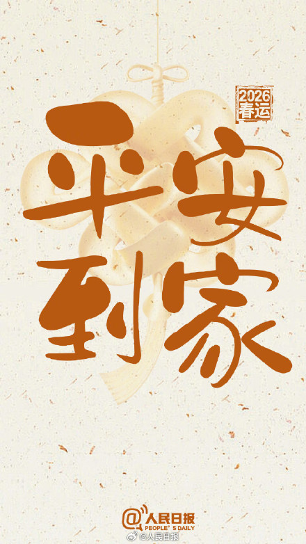 今日跨区域流动量预计超2.3亿人次