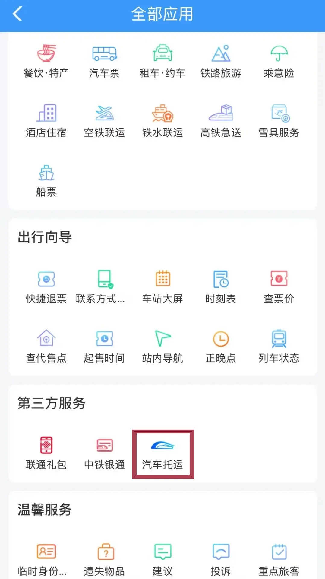 12306能给汽车买“火车票”？春运订单火爆！