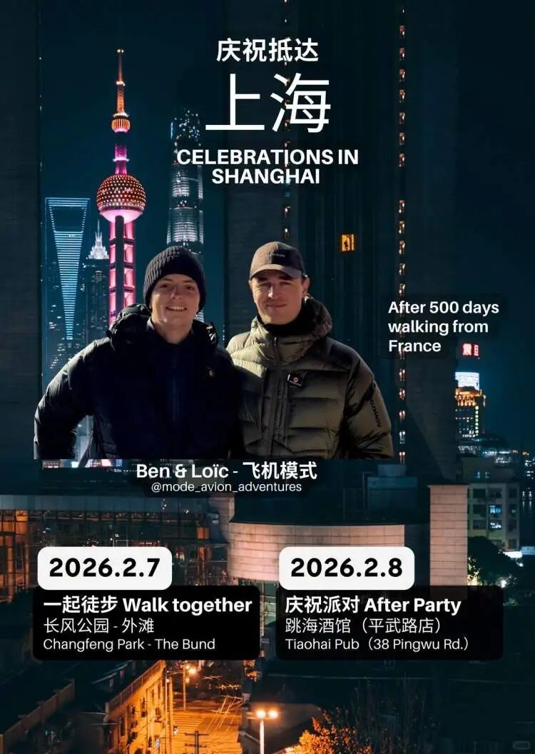 两个法国小伙徒步500多天走到上海，一路上不断有人加入，到达外滩时已有百余名同行者