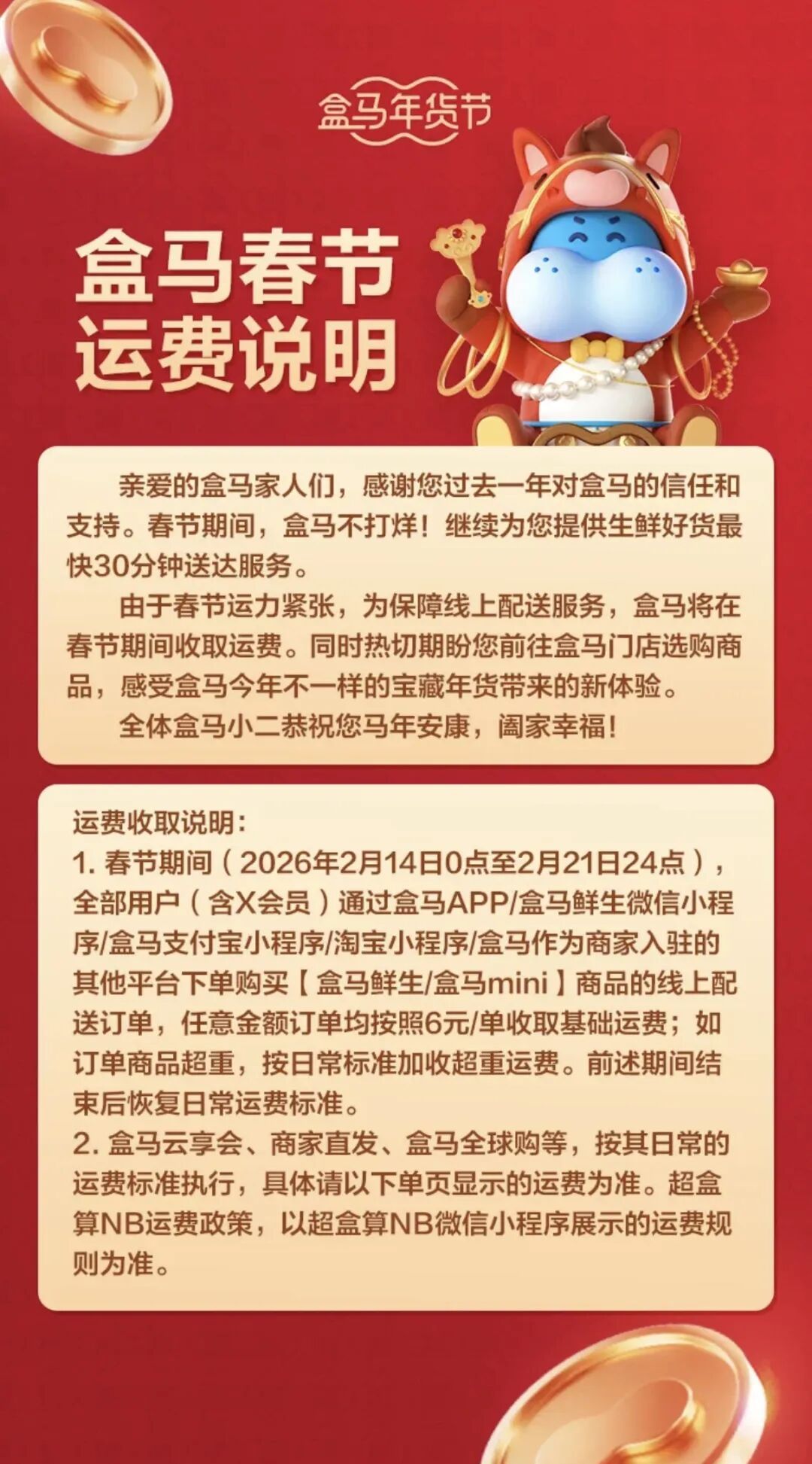 山姆、盒马、叮咚集体通知:春节调价!网友表示理解 山姆、盒马、叮咚集体通知:春节调价!网友表示理解