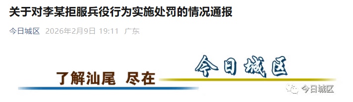 李某(男,2003年出生),被武警西藏某部队除名,对其实施6项处罚,包括不得录用为公务员 李某(男,2003年出生),被武警西藏某部队除名,对其实施6项处罚,包括不得录用为公务员