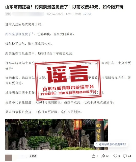 济南趵突泉景区免费了？景区回应