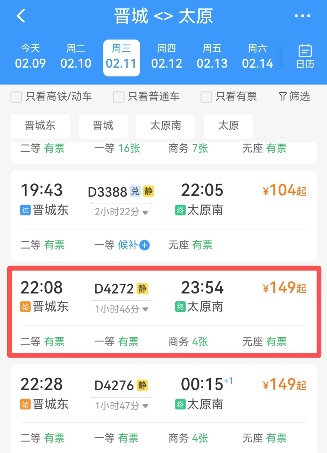 太原⇌晋城 夜间高铁又有新增