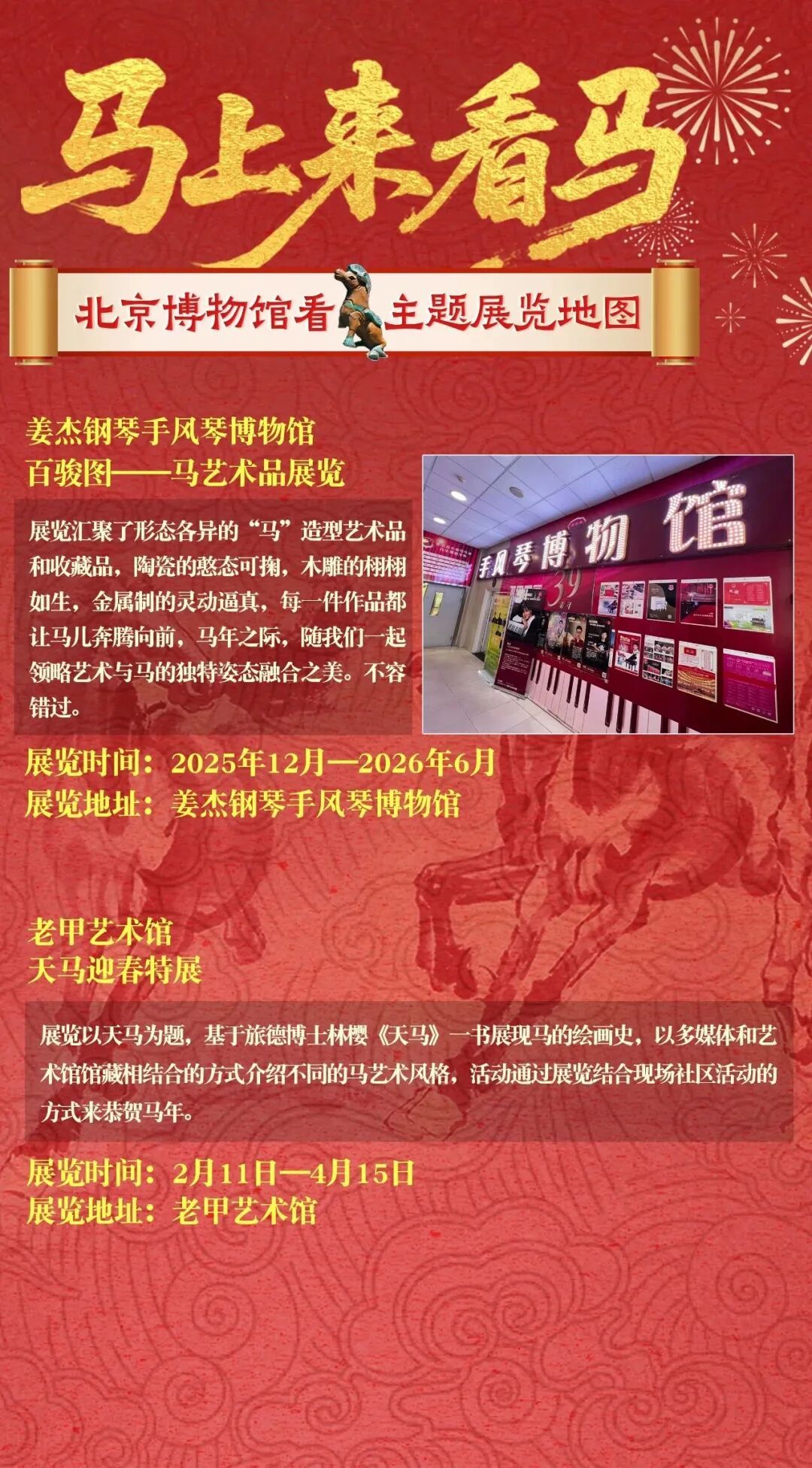 北京多家博物馆发布春节开放公告，推出马年主题展览