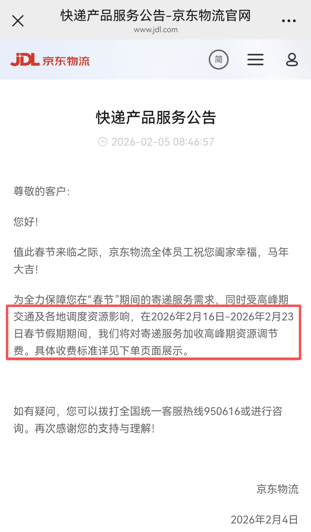 山姆、盒马、叮咚集体通知:春节调价!网友表示理解 山姆、盒马、叮咚集体通知:春节调价!网友表示理解
