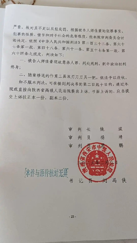 护士遭同居男友杀害案宣判