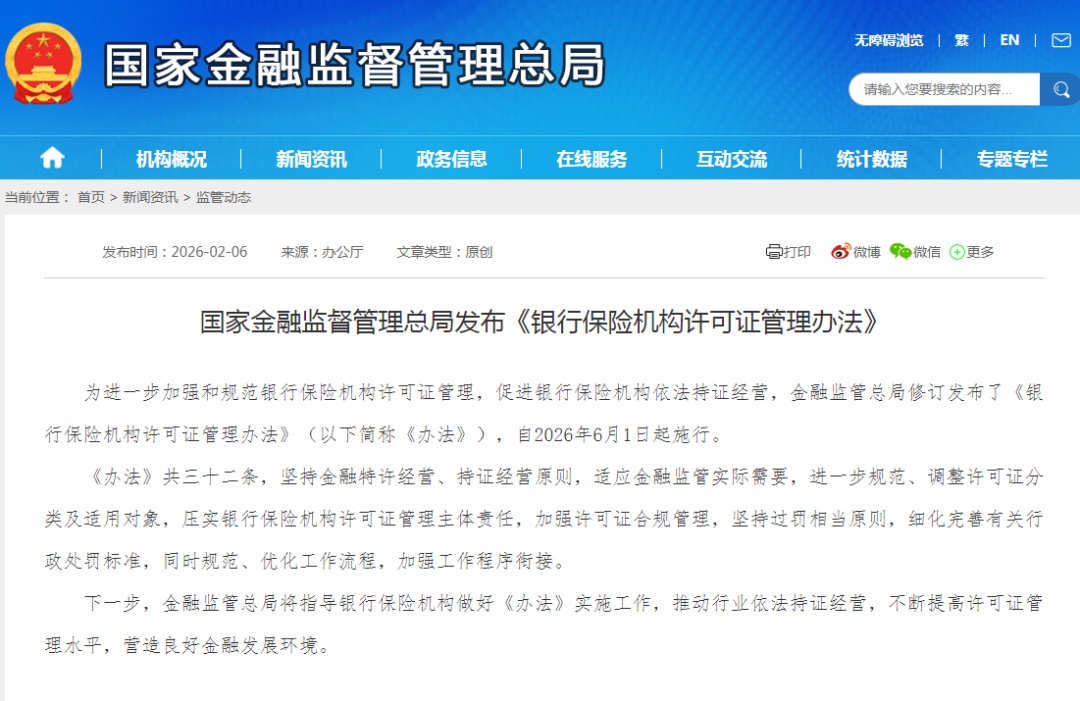 银行保险机构新规发布！6月1日起施行→